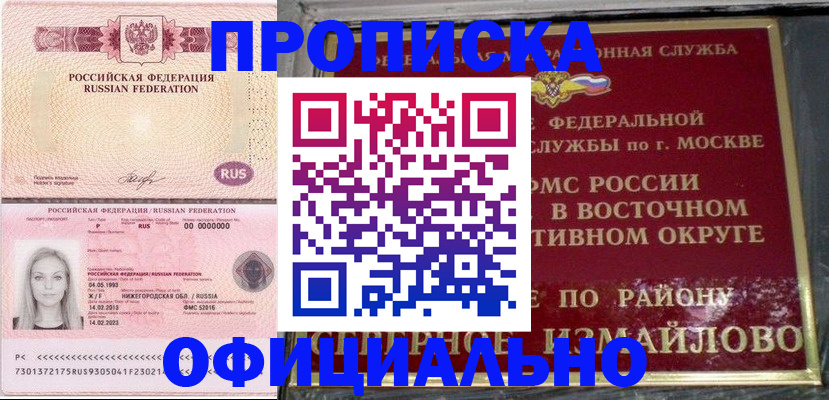 прописка регистрация в Дербенте