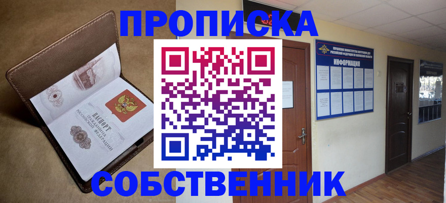 прописка законно в Дербенте