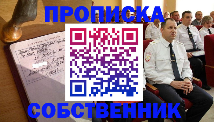 прописка от собственника в Дербенте